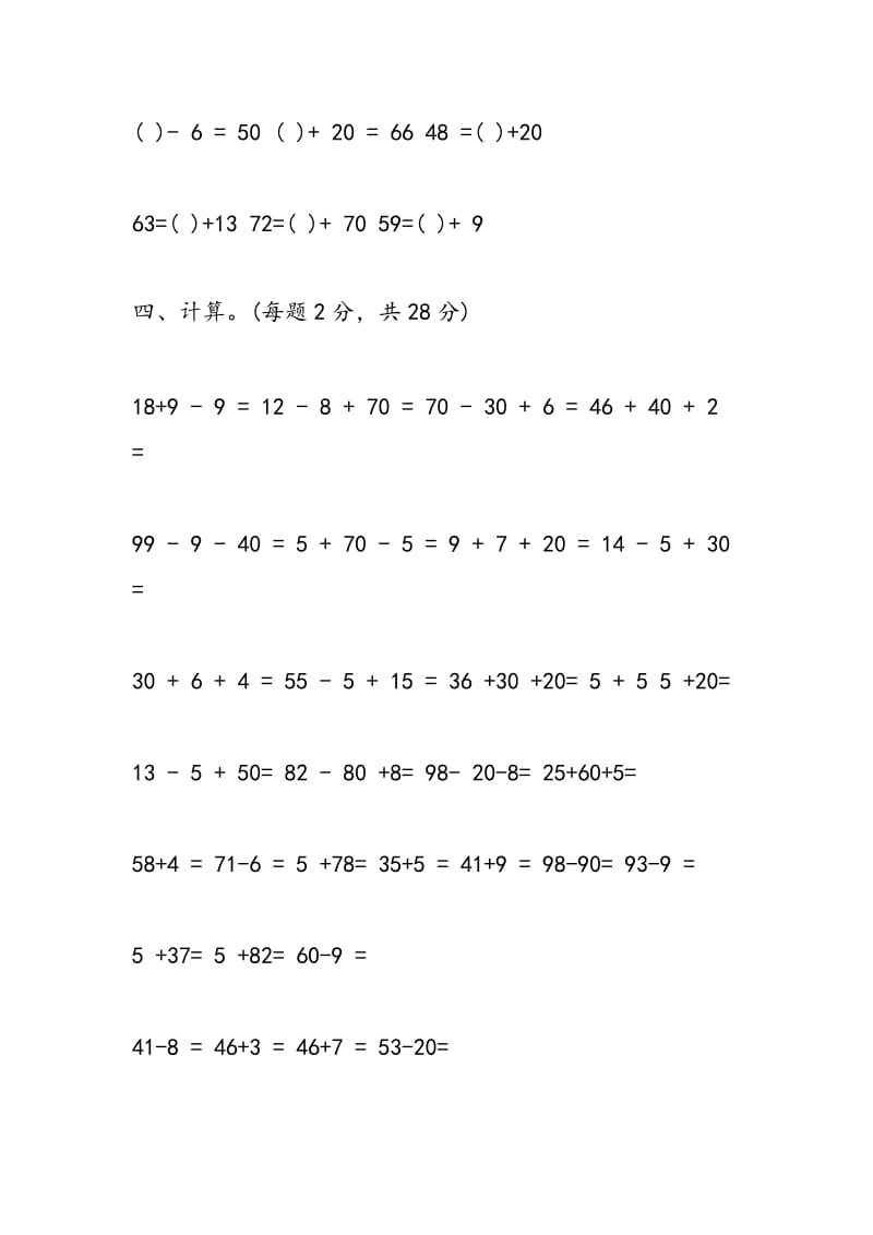 100以内加减法练习精选题.doc_第3页