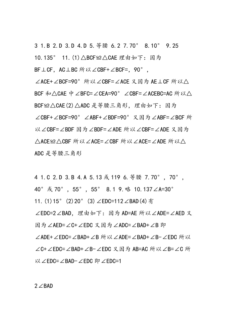 2018人教版八年级上册数学寒假作业答案参考.doc_第2页