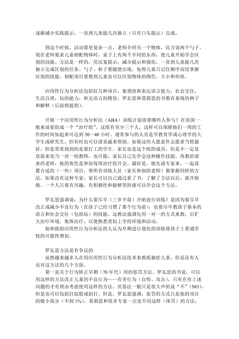 孤独症早期家庭训练指导方法-发育障碍儿童教育..doc_第2页