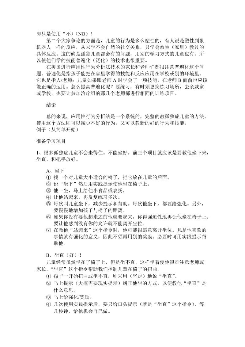 孤独症早期家庭训练指导方法-发育障碍儿童教育..doc_第3页