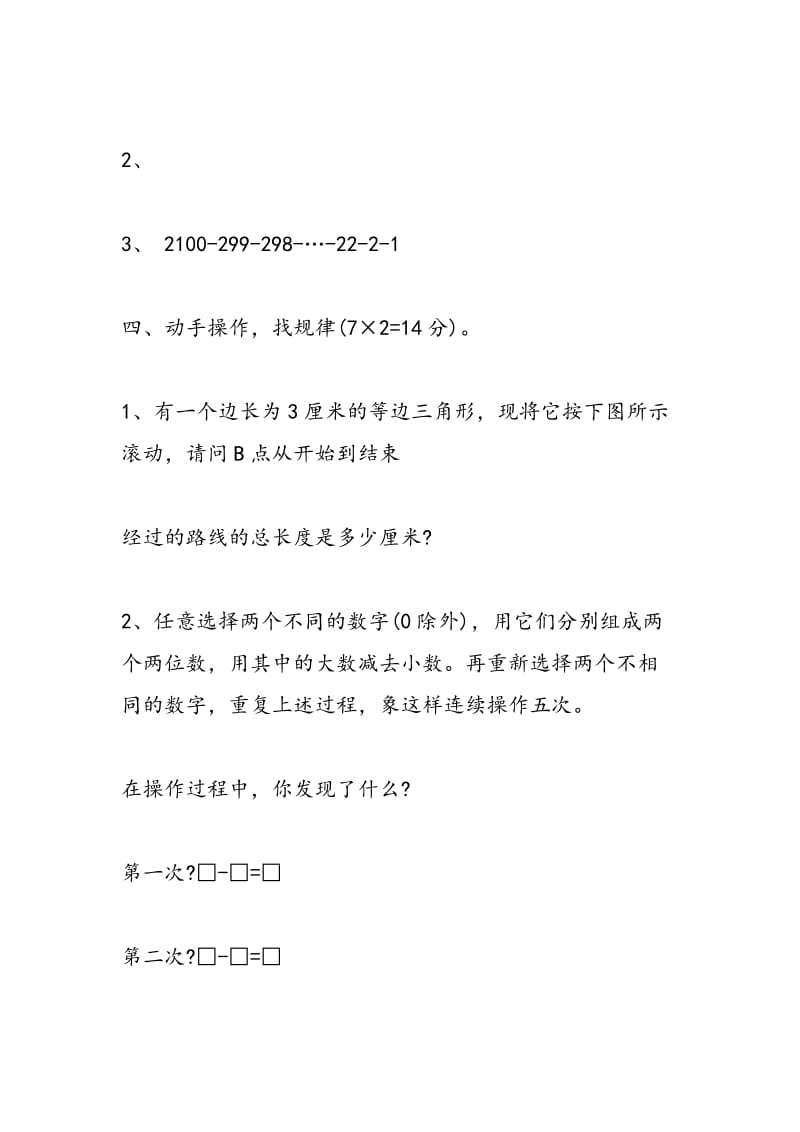 17苏教版小升初数学模拟试卷.doc_第3页