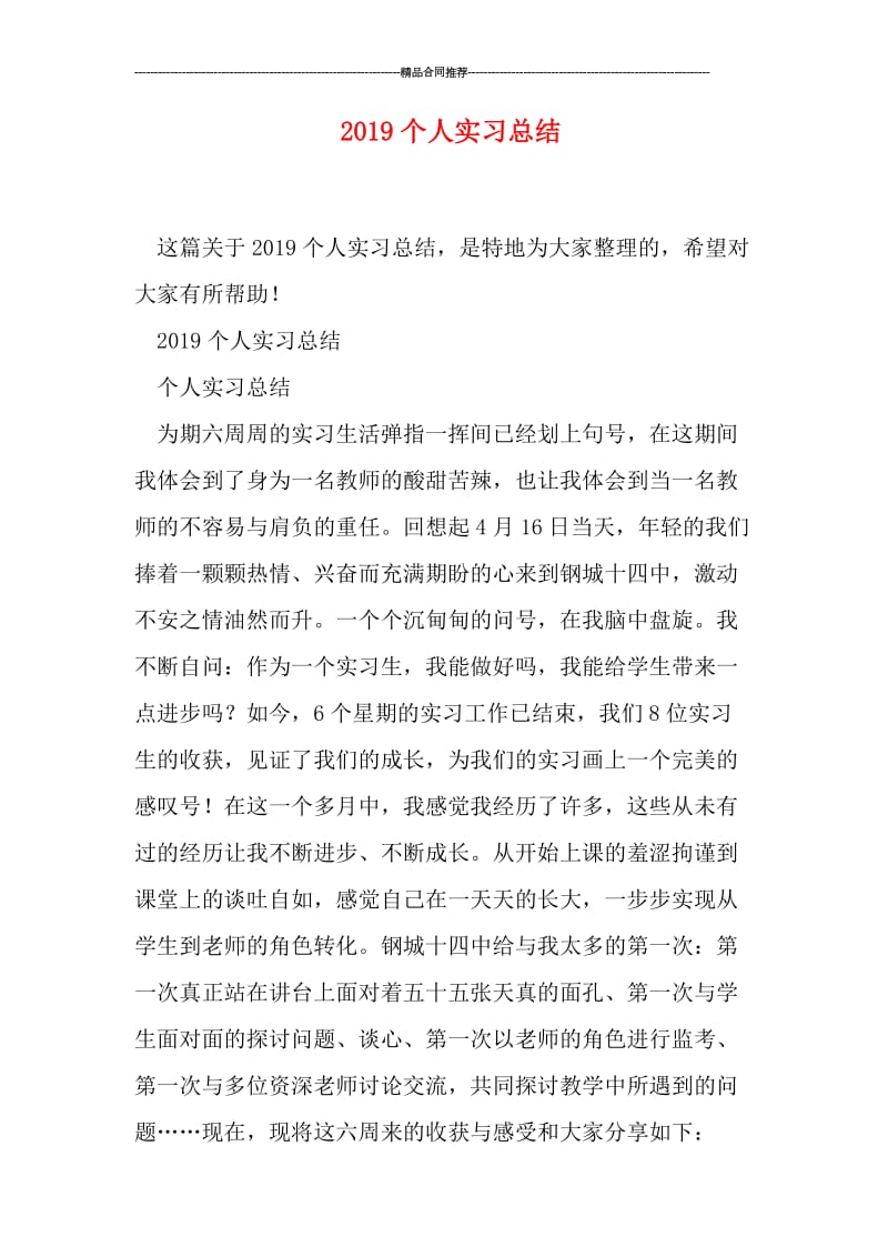 2019个人实习总结.doc_第1页