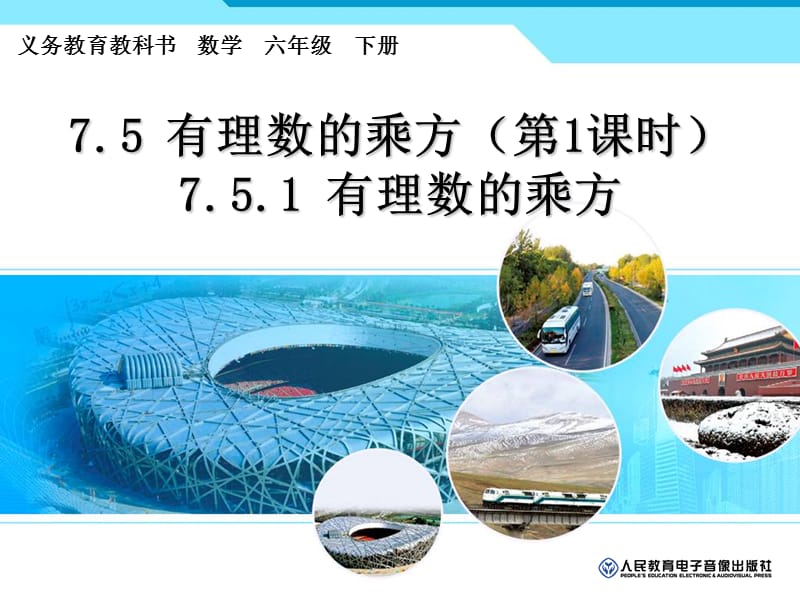 2015新人教版课件7.5.1有理数的乘方.ppt_第1页