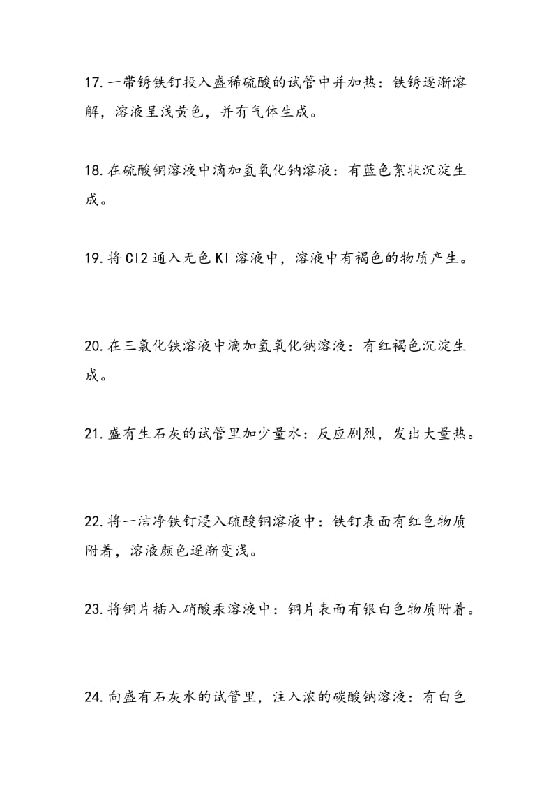 高考化学最常考的化学实验现象题总结.doc_第3页