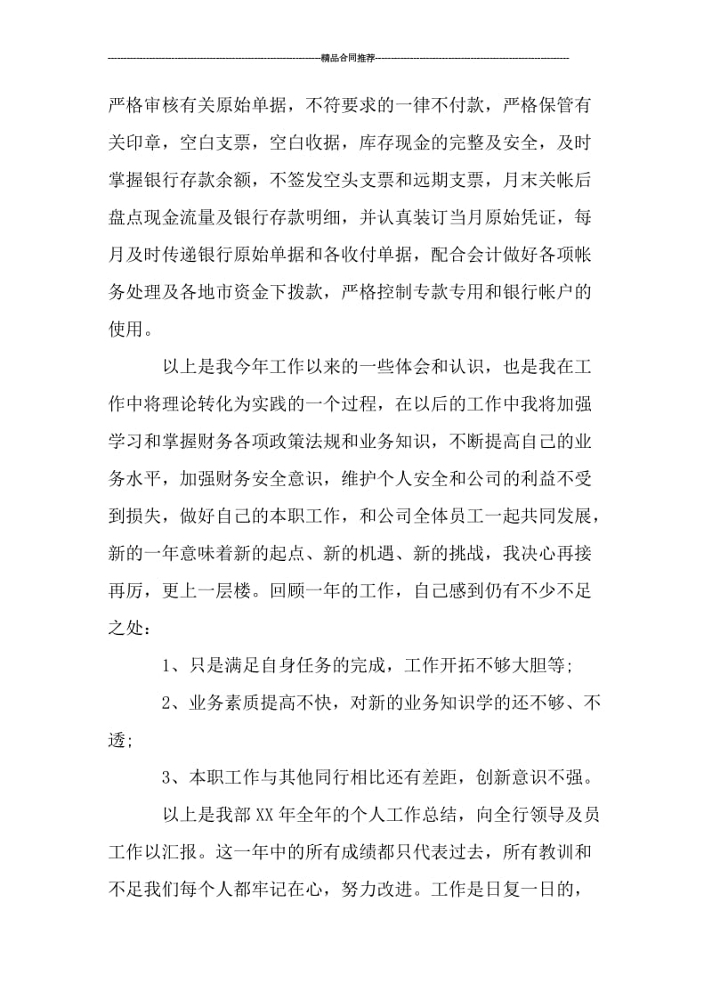 2019企业出纳工作总结.doc_第2页