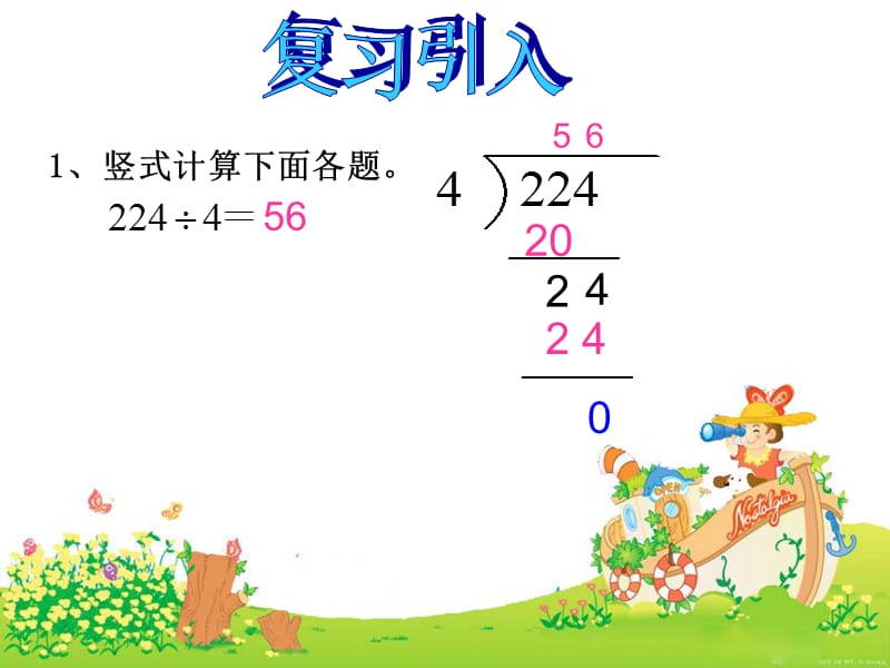 五年级上册数学课件－第二单元《除数是整数的小数除法》｜沪教版（2018秋） (共55张PPT).ppt_第3页