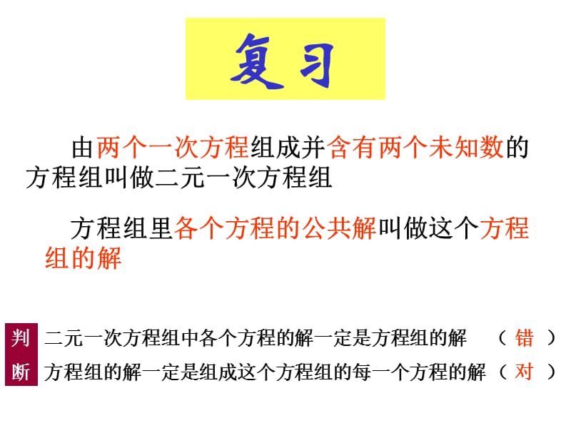 3.3用代入法解二元一次方程组（1）.ppt_第2页