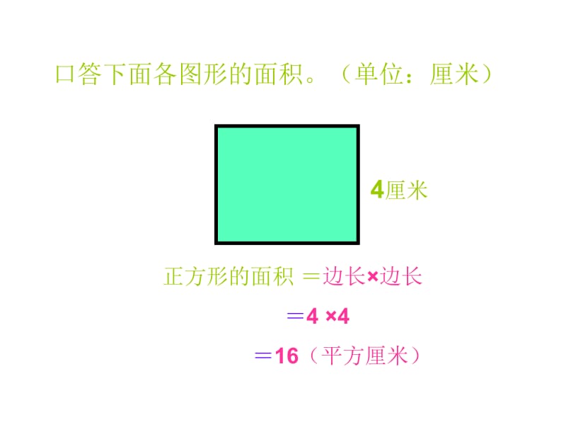 五年级上册数学课件－6.3《梯形的面积》 ｜人教新课标（2018秋） (共45张PPT).ppt_第3页