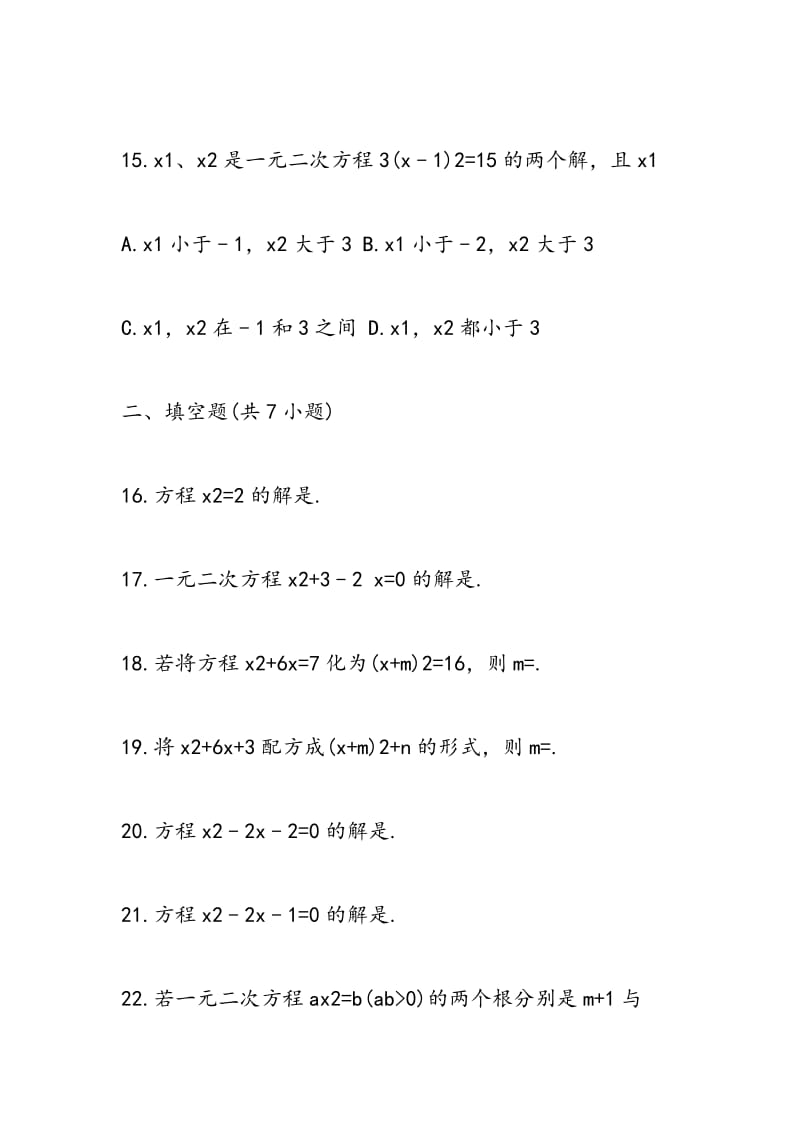 2018九年级数学上册用配方法同步试卷附答案（北师大版）.doc_第2页