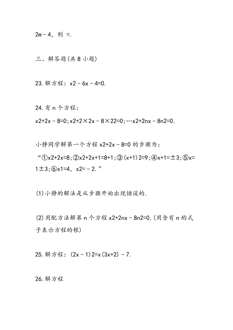 2018九年级数学上册用配方法同步试卷附答案（北师大版）.doc_第3页