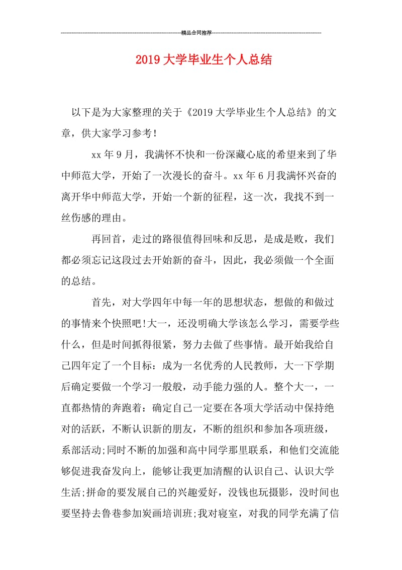 2019大学毕业生个人总结.doc_第1页