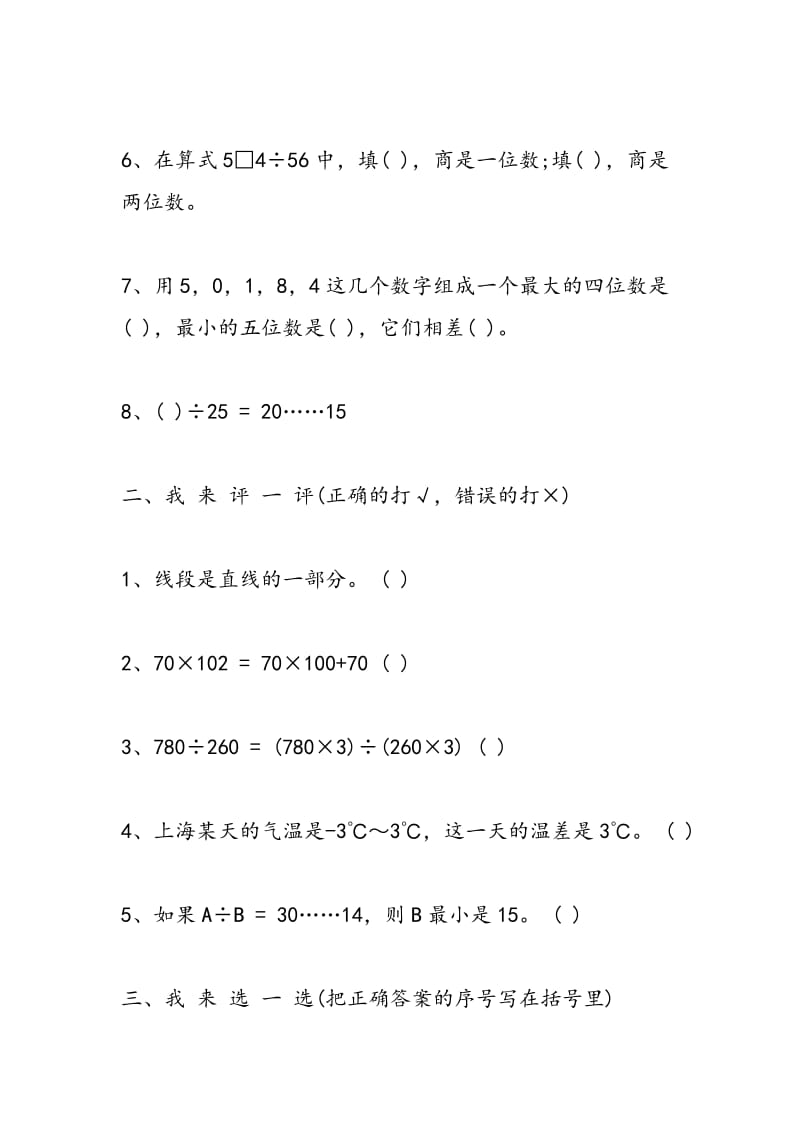 16年小学四年级上数学期末复习卷.doc_第2页