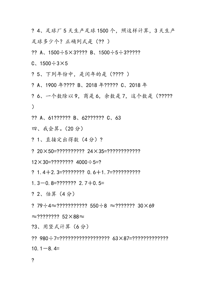 2018三年级数学下册期末质量测验（含答案）.doc_第3页