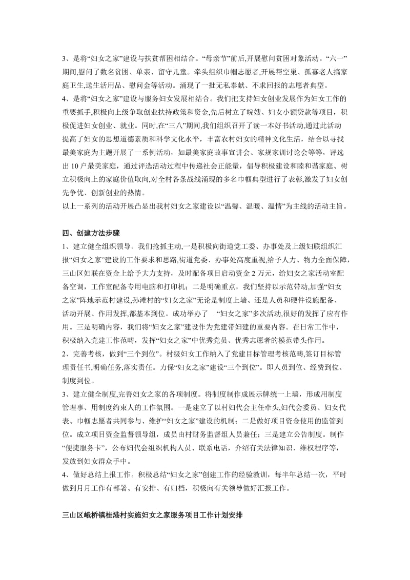 妇女之家项目实施方案..doc_第2页