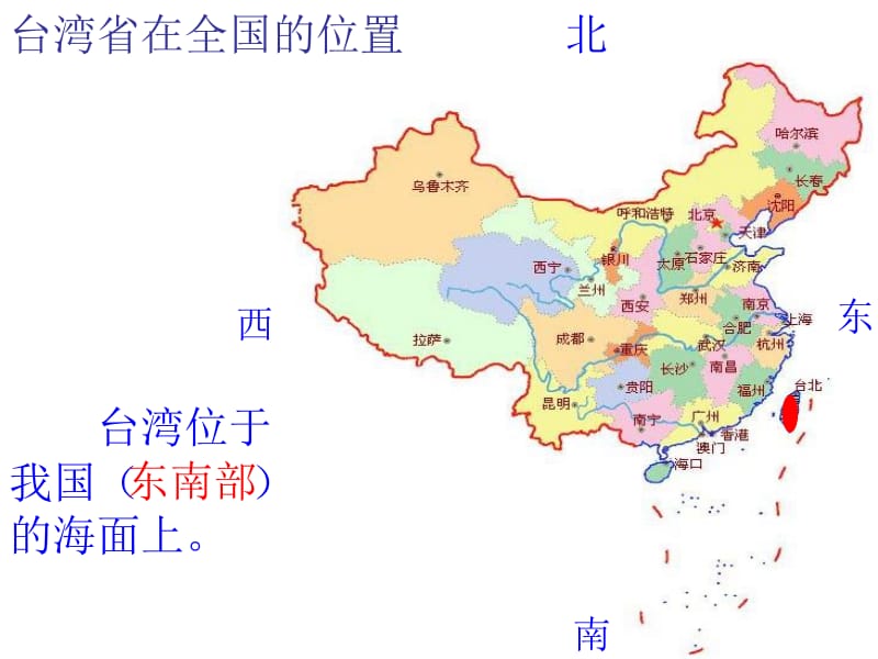 五年级上册品德课件－《台湾宝岛》｜鄂教版 (共39张PPT).ppt_第3页