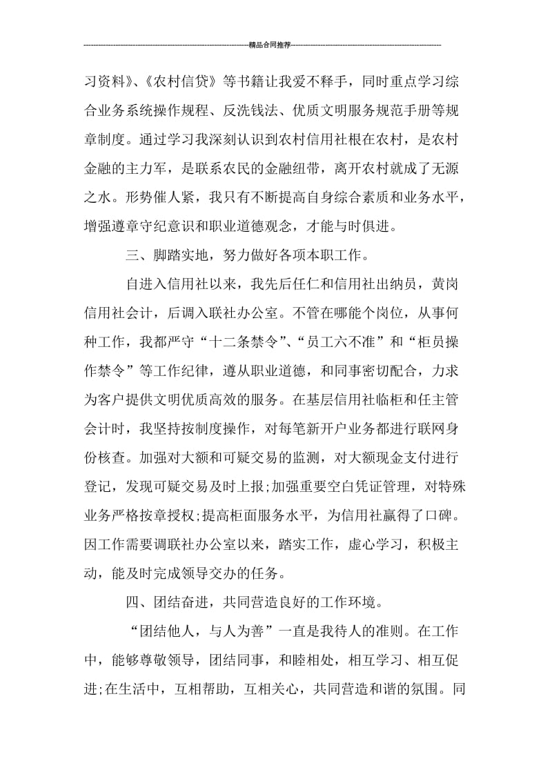 2019信用社实习总结.doc_第2页