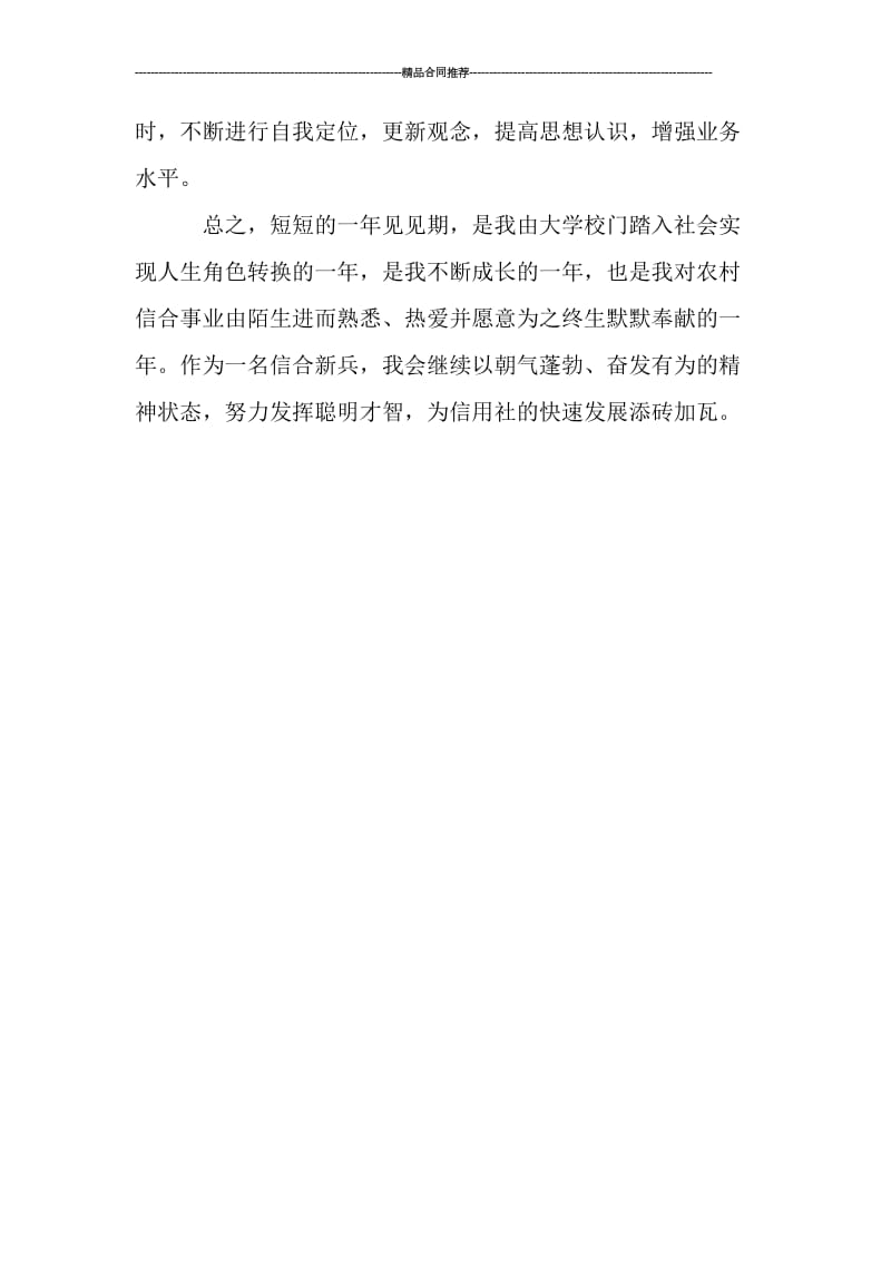 2019信用社实习总结.doc_第3页