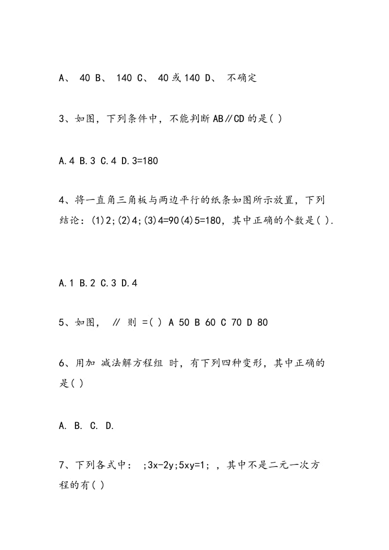 2018七年级下册数学第六单元同步练习题.doc_第2页