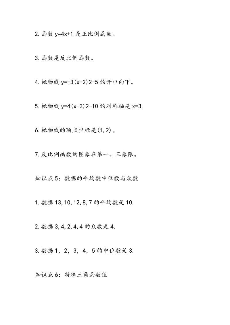 2018中考数学最有用的知识点.doc_第3页