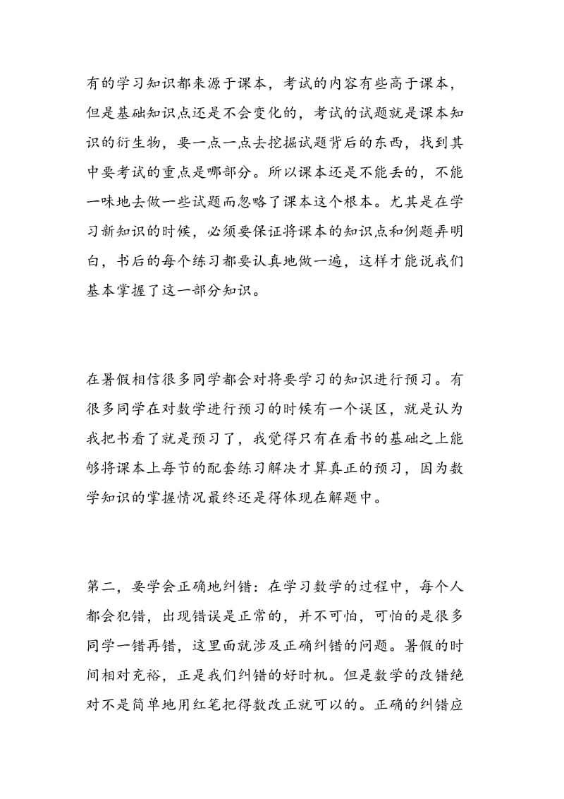 2018中考数学复习谨记三大要素.doc_第2页