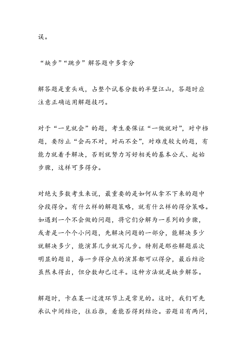 高考数理化 慎做容易题稳做中档题巧做较难题.doc_第3页