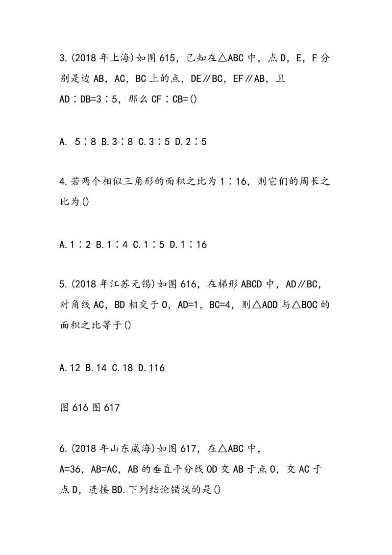 2018中考数学一模试卷（有答案和解释）.doc_第2页