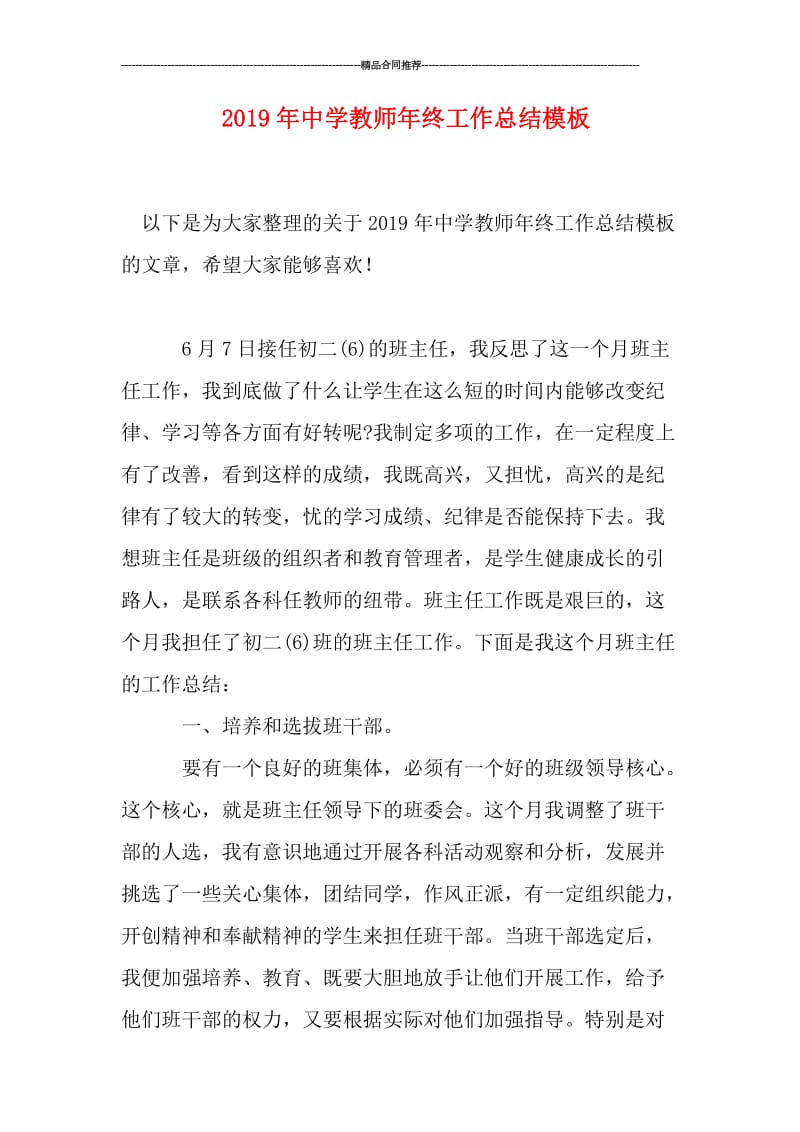 2019年中学教师年终工作总结模板.doc_第1页