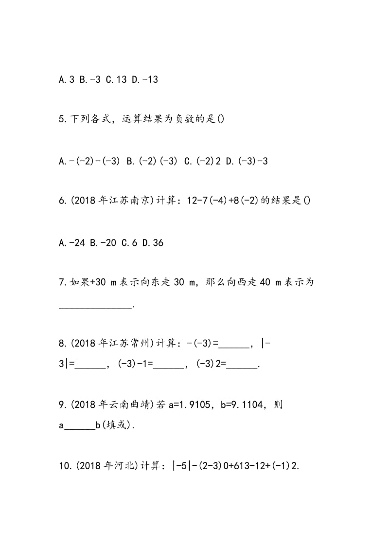 2018中考数学押题仿真模拟试题(有答案).doc_第2页