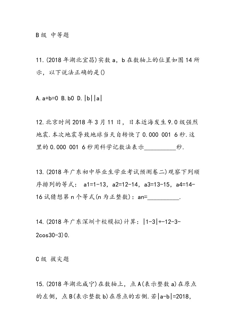 2018中考数学押题仿真模拟试题(有答案).doc_第3页