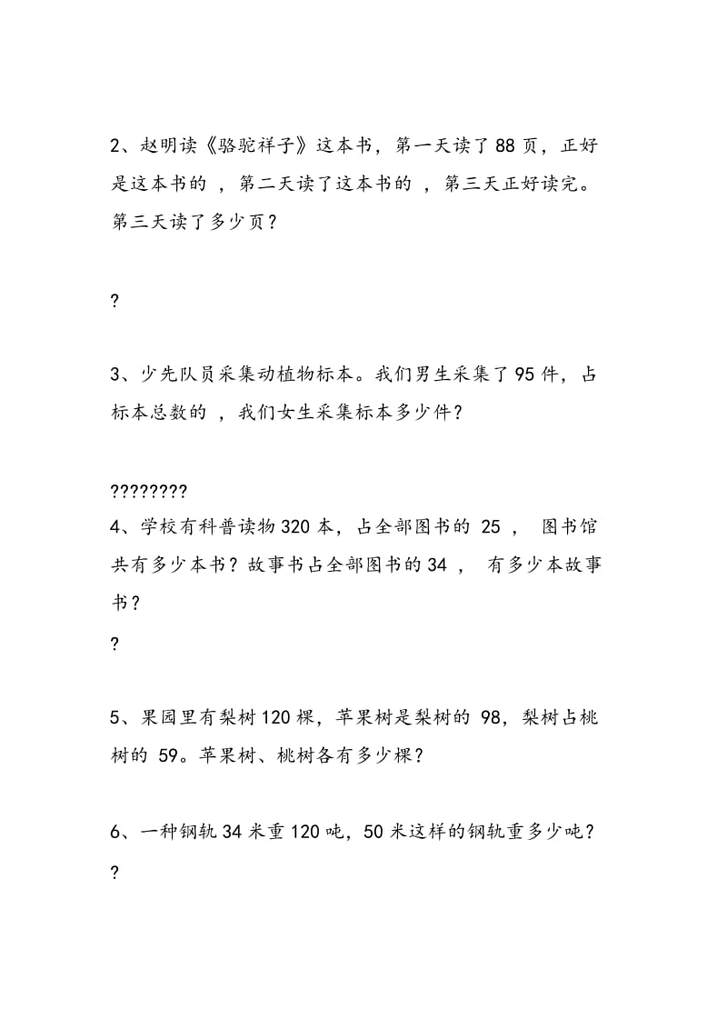 2018五下数学分数乘除法应用题专项训练.doc_第2页