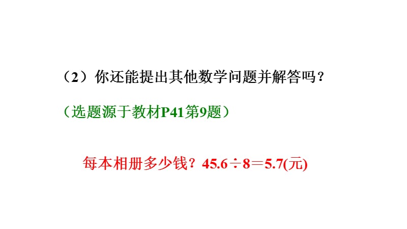 五年级上册数学练习课件-3.9.1 用“进一法”和“去尾法”解决问题∣人教新课标（2018秋） (共12张PPT).ppt_第3页