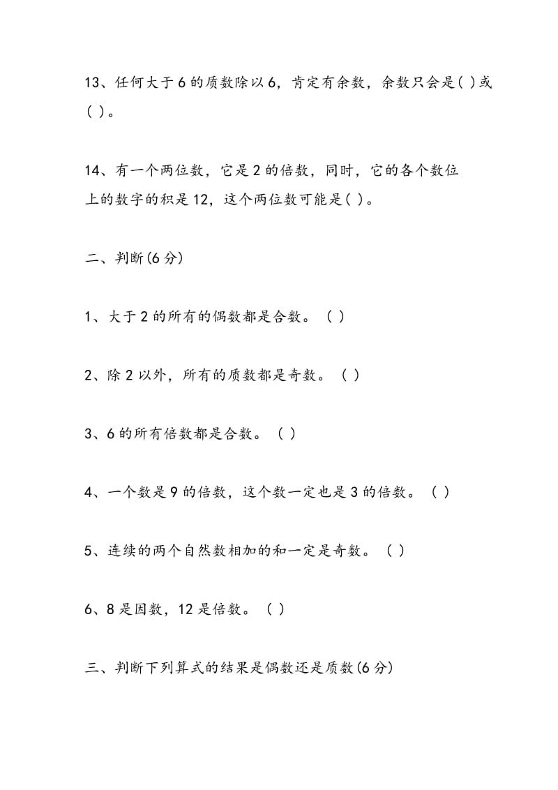 2018五年级数学暑假作业因数与倍数练习题.doc_第3页