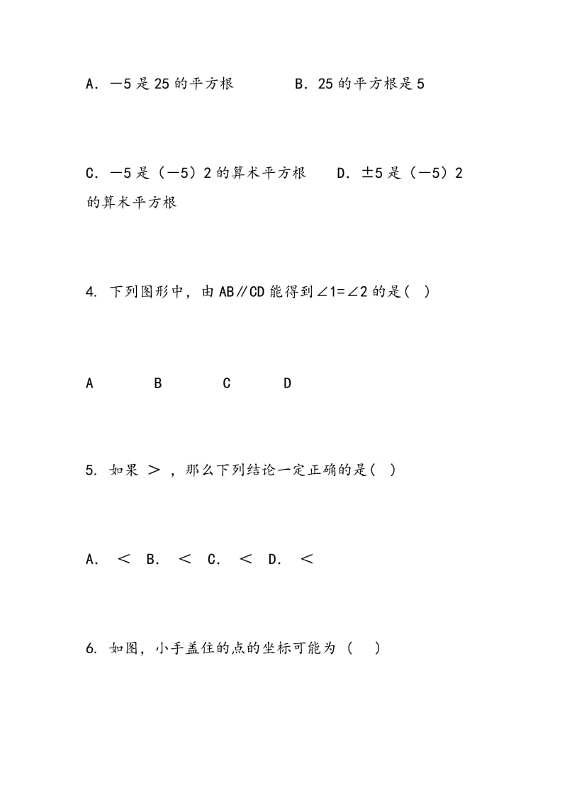 2018七年级数学下册期末试卷.doc_第2页