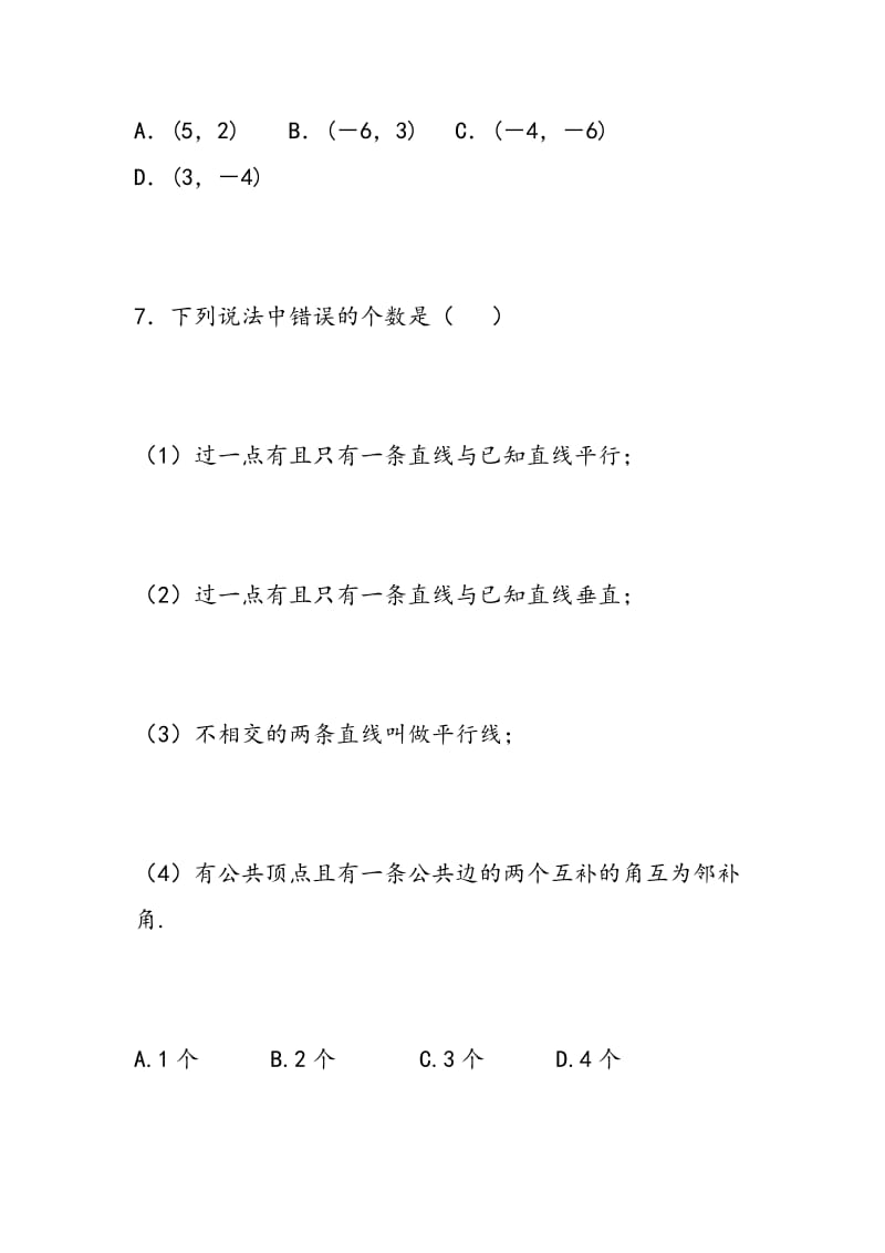 2018七年级数学下册期末试卷.doc_第3页