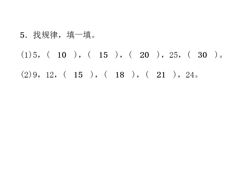 二年级数学上册课件（试题）-第5单元达标测试卷｜北师大版（2018秋） (共23张PPT)含答案.ppt_第3页