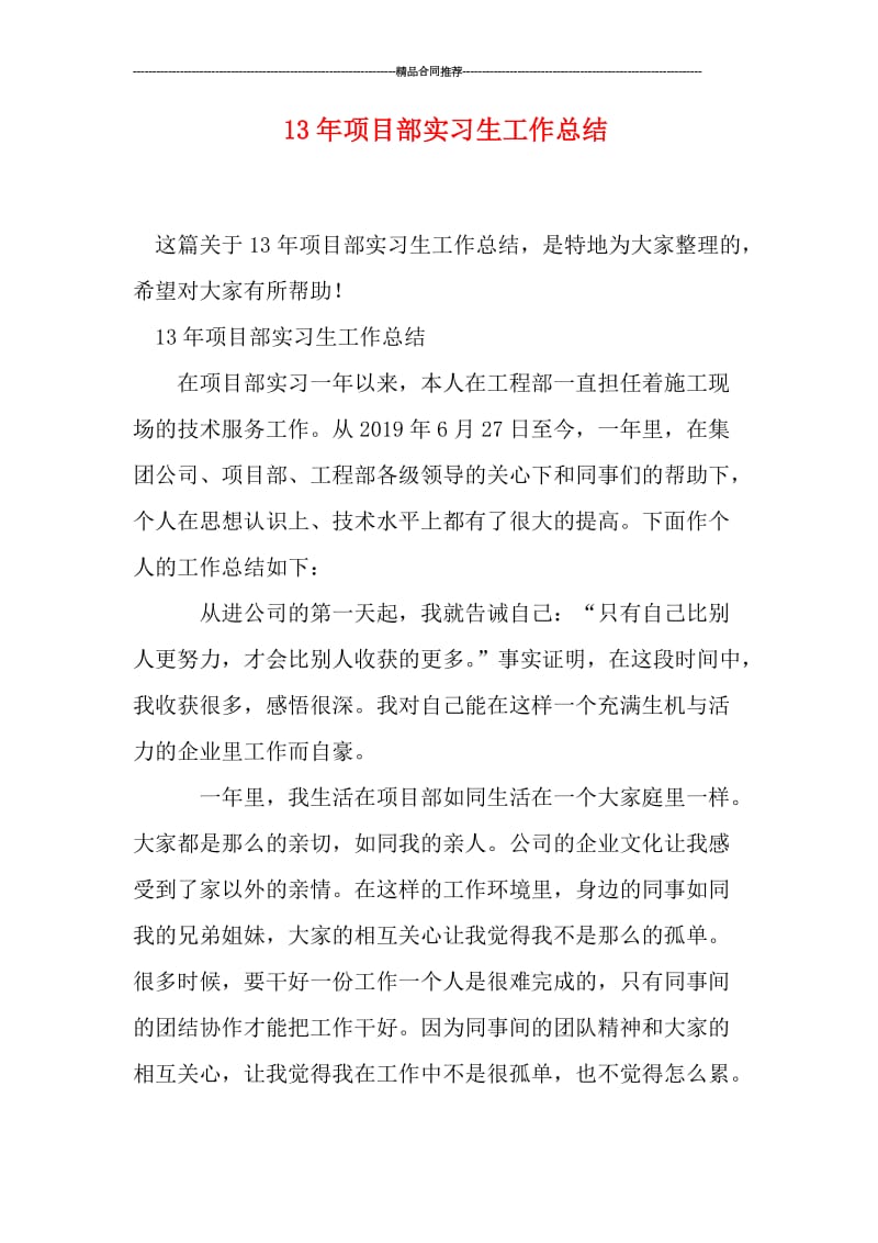 项目部实习生工作总结.doc_第1页