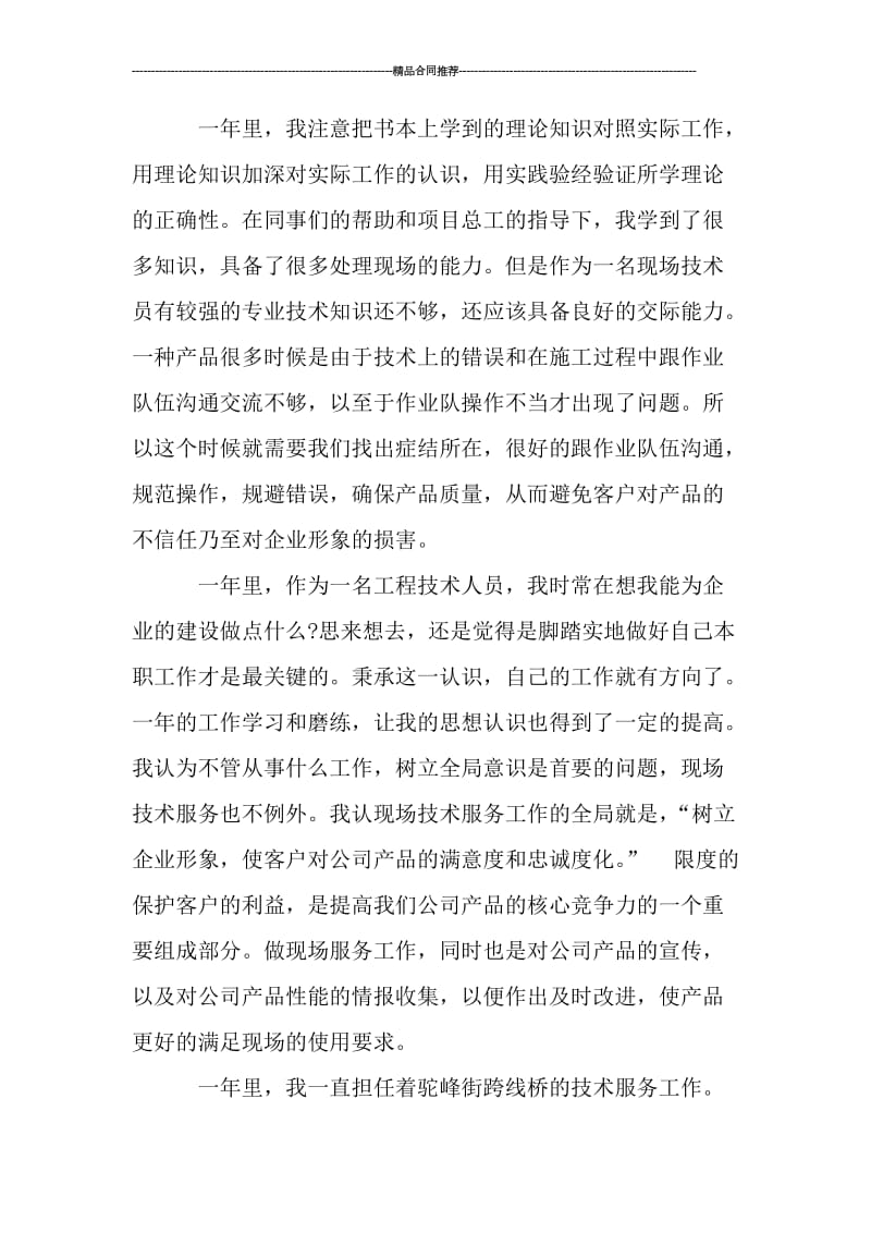 项目部实习生工作总结.doc_第2页