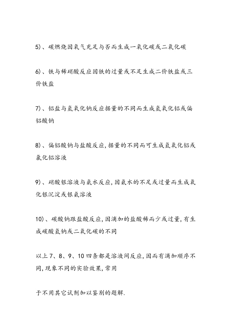 高考化学知识点之因反应条件不同而生成不同产物举例.doc_第2页