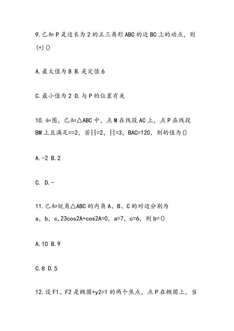 2018-2018高考数学复习三角函数提分专练.doc_第3页