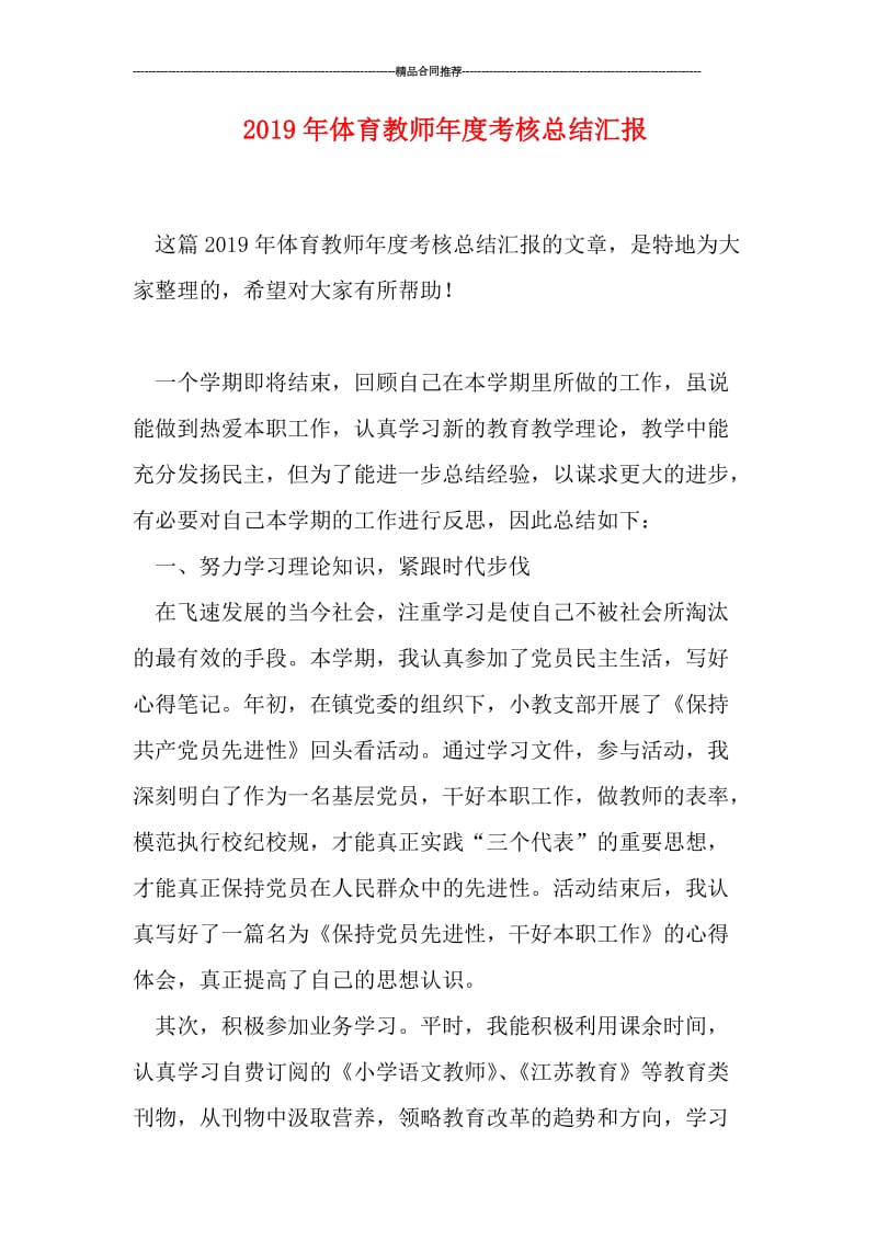 2019年体育教师年度考核总结汇报.doc_第1页