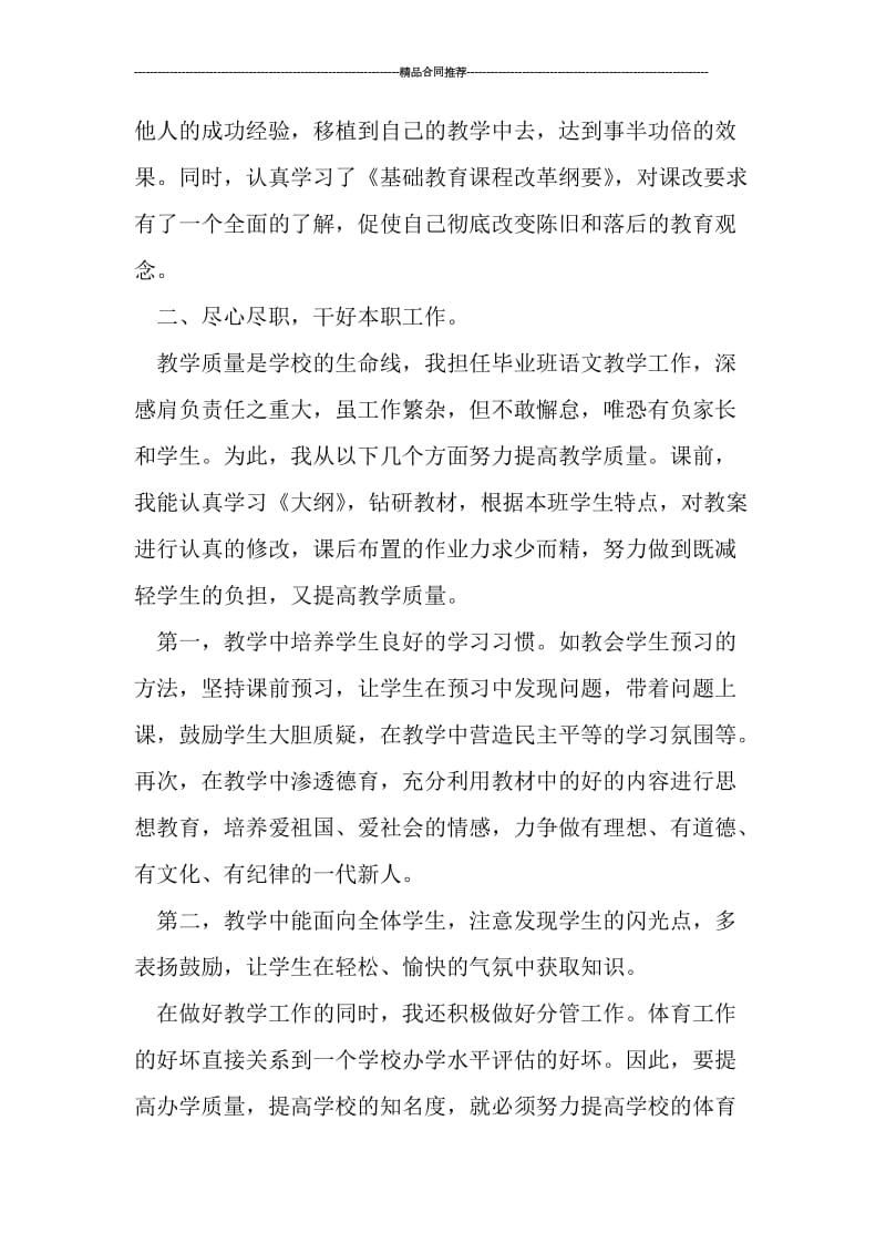 2019年体育教师年度考核总结汇报.doc_第2页