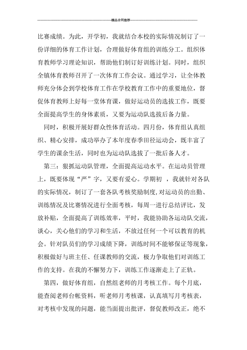 2019年体育教师年度考核总结汇报.doc_第3页