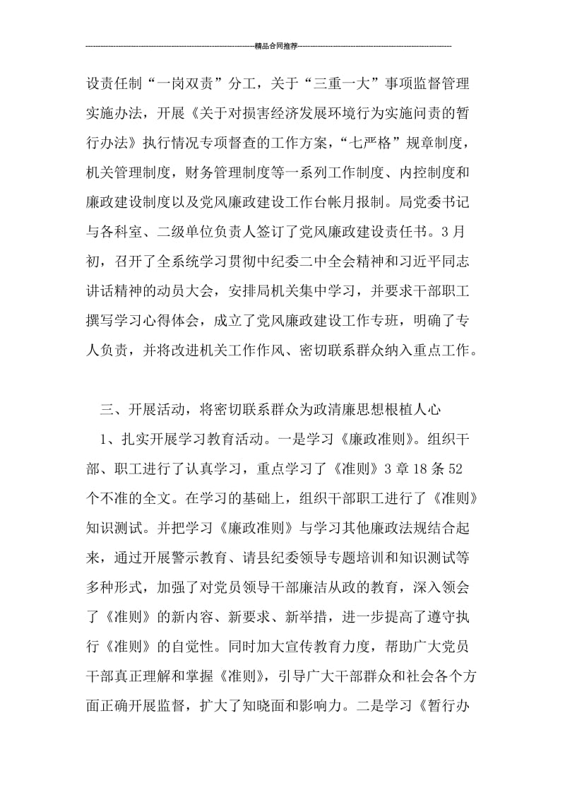 2019年上半年党风廉政建设工作总结报告.doc_第2页