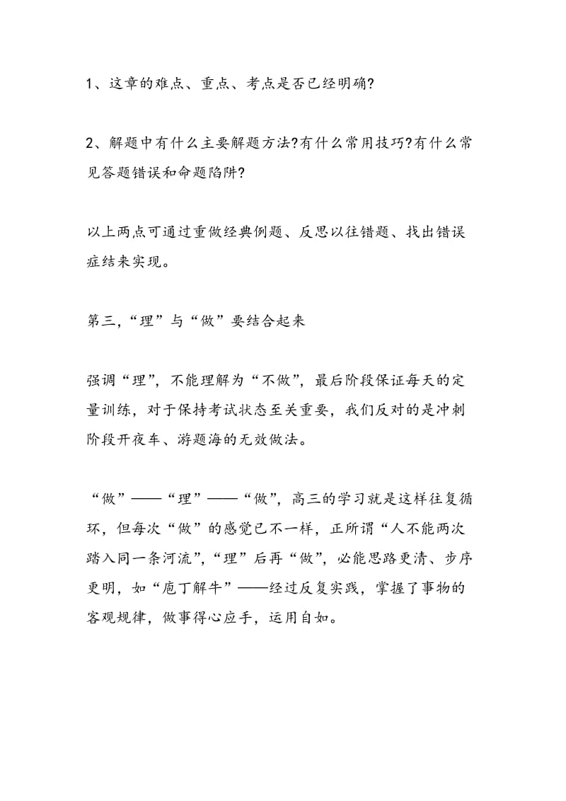 高考过来人经验谈：冲刺阶段“理”重于“做”.doc_第3页