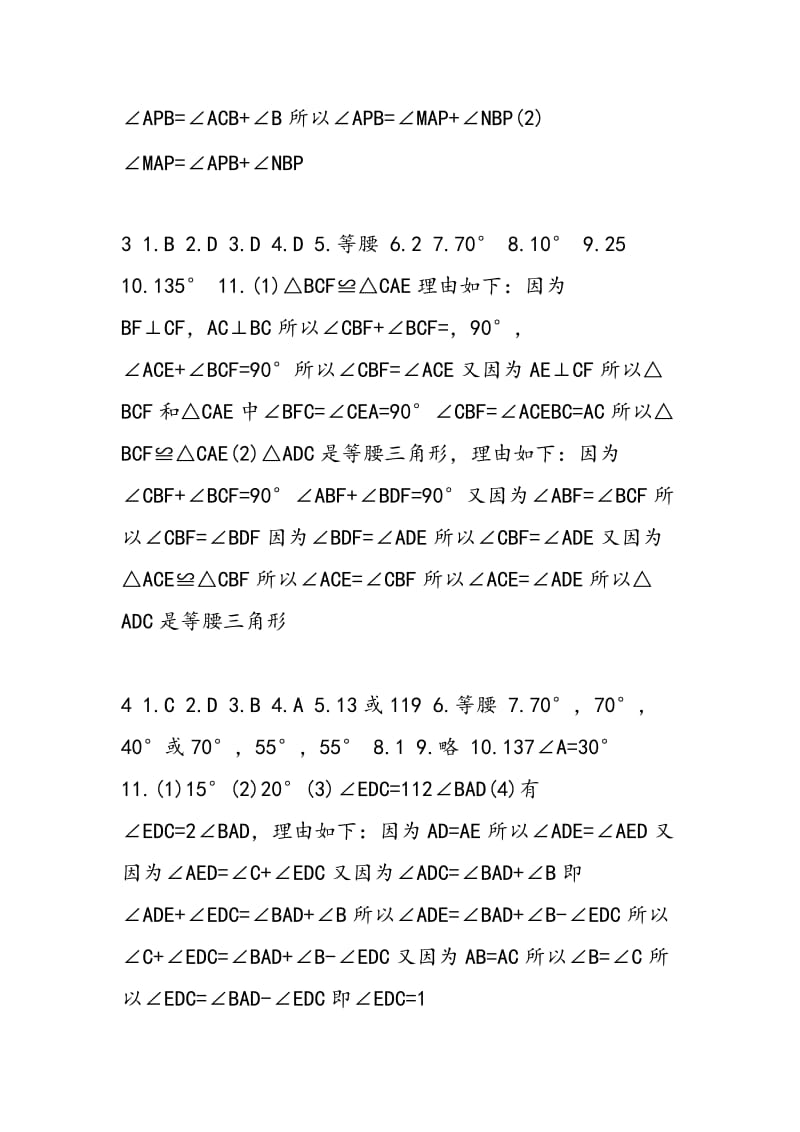 2018—2018人教版八年级上册数学寒假作业答案参考.doc_第2页