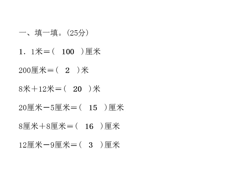 二年级数学上册课件（试题）-第6单元达标测试卷｜北师大版（2018秋） (共24张PPT)含答案.ppt_第2页