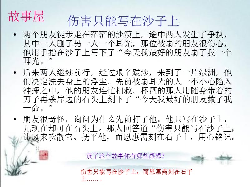 五年级上册品德与社会课件－退一步海阔天空｜浙教版 (共23张PPT).ppt_第3页