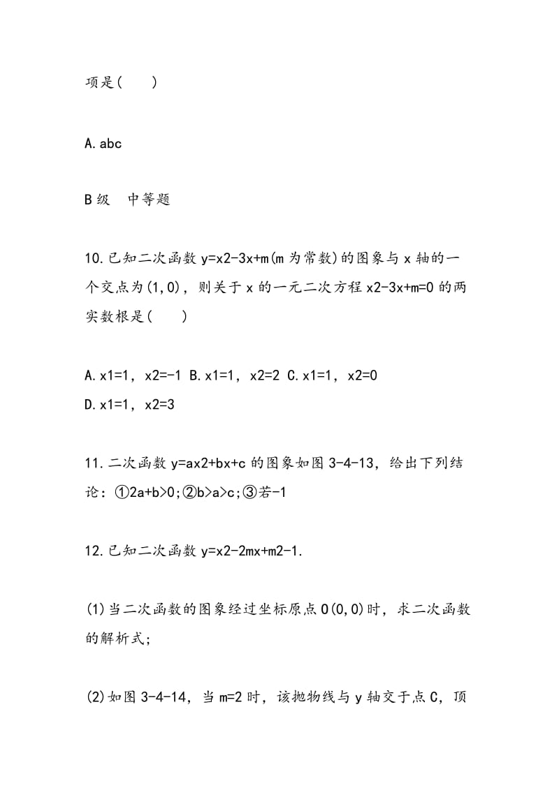 2018中考数学第一轮摸底试卷备考（练习）.doc_第2页