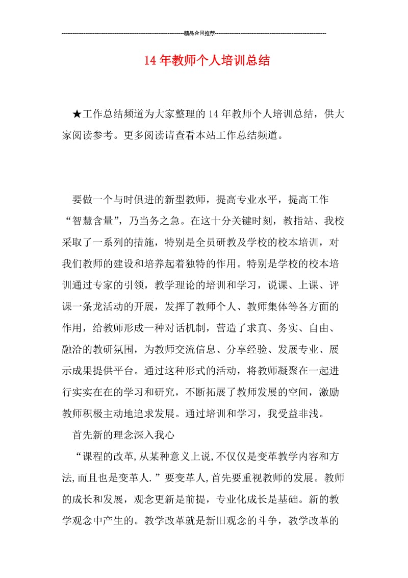 教师个人培训总结.doc_第1页