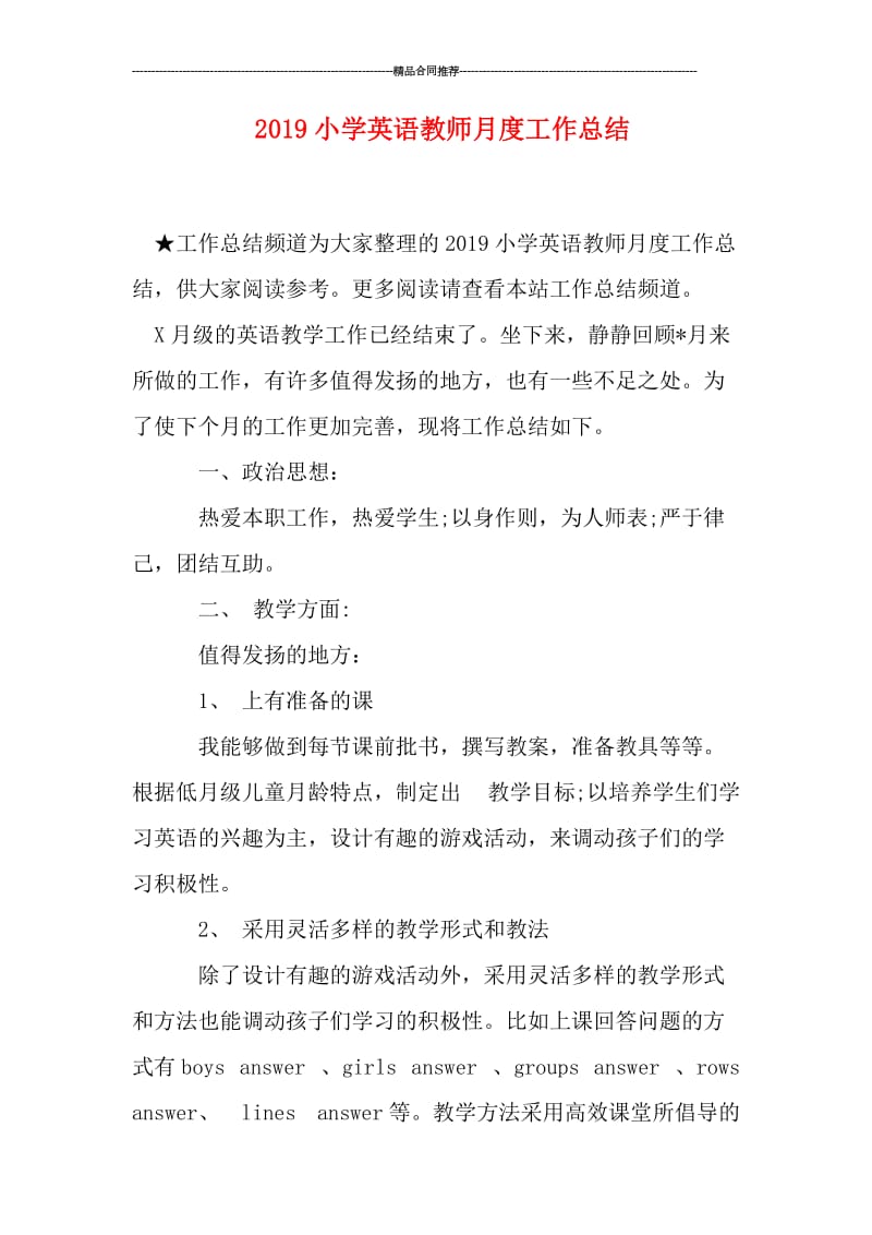 2019小学英语教师月度工作总结.doc_第1页